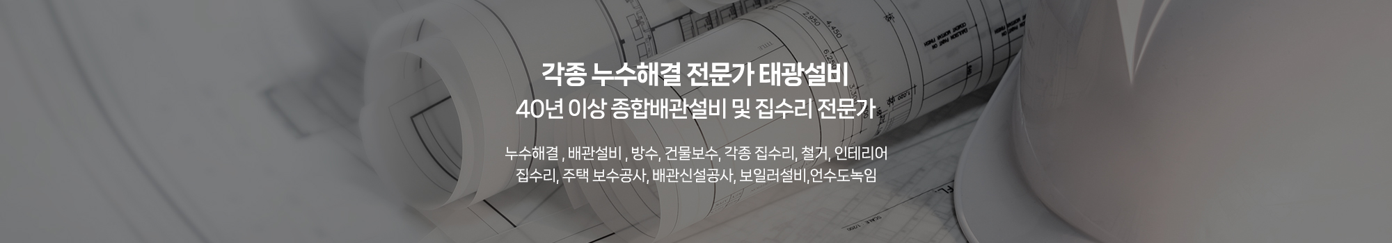 태광설비_와이드